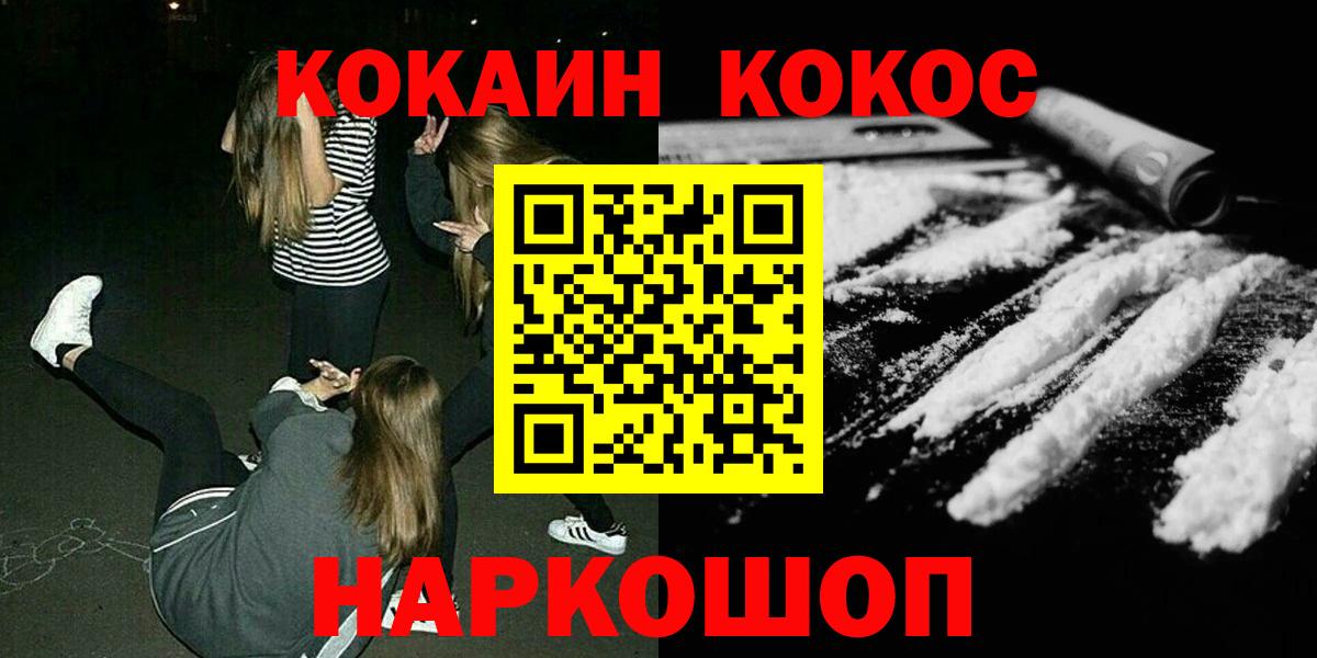 Cocaine  Вход с VPN  Армавир  COCAIN Перу 