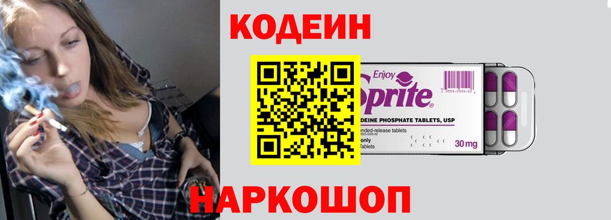 Codein Purple Drank Армавир