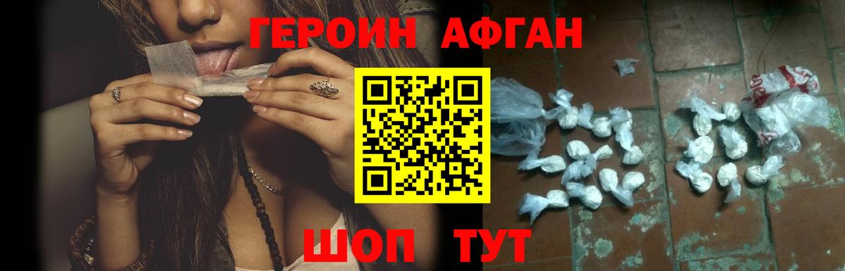 ГЕРОИН VHQ Армавир