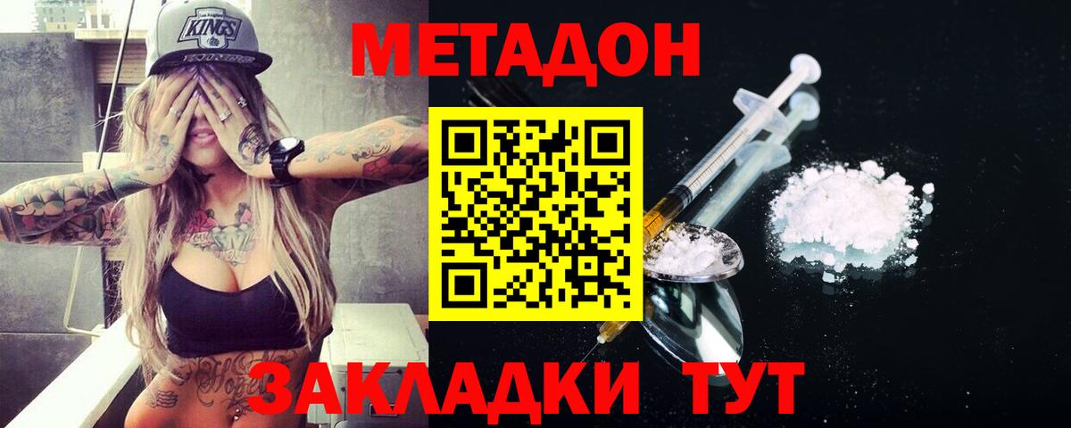 МЕТАДОН белоснежный Армавир